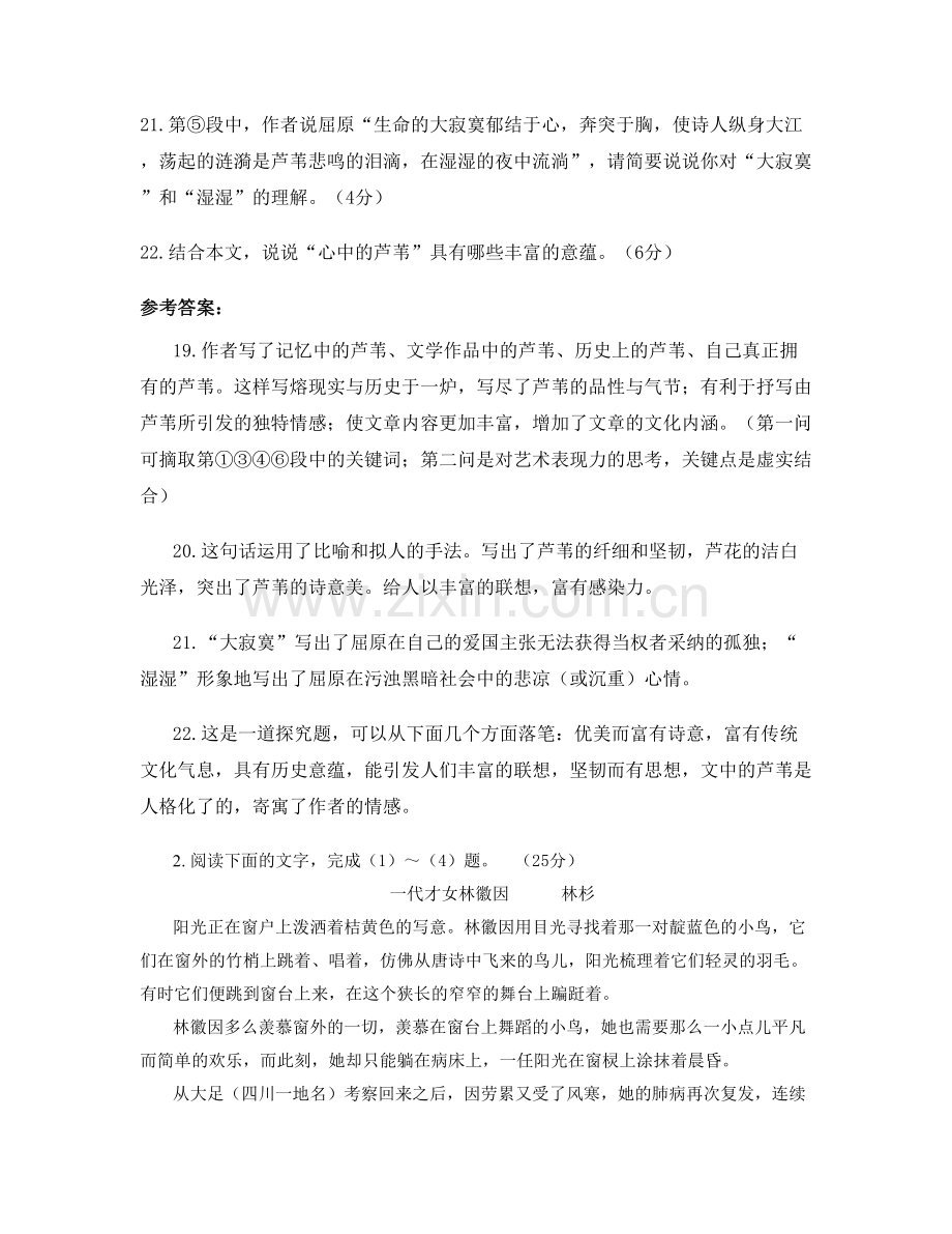 湖南省常德市安乡县大鲸港镇中学2021年高二语文期末试卷含解析.docx_第3页