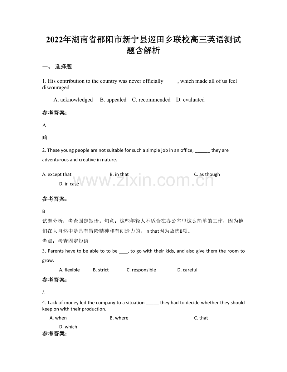 2022年湖南省邵阳市新宁县巡田乡联校高三英语测试题含解析.docx_第1页