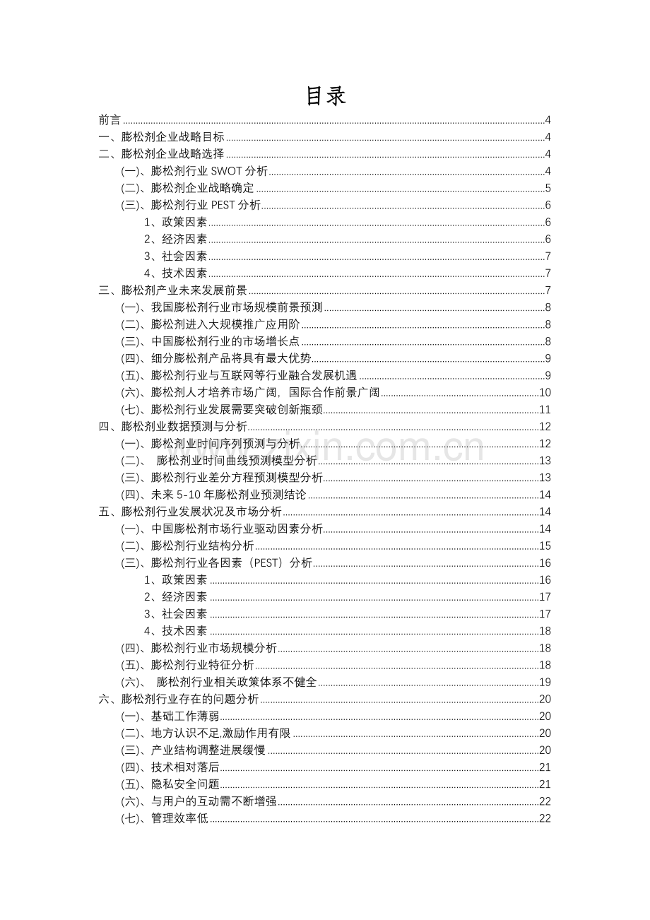 2023年膨松剂行业分析报告及未来五至十年行业发展报告.docx_第2页