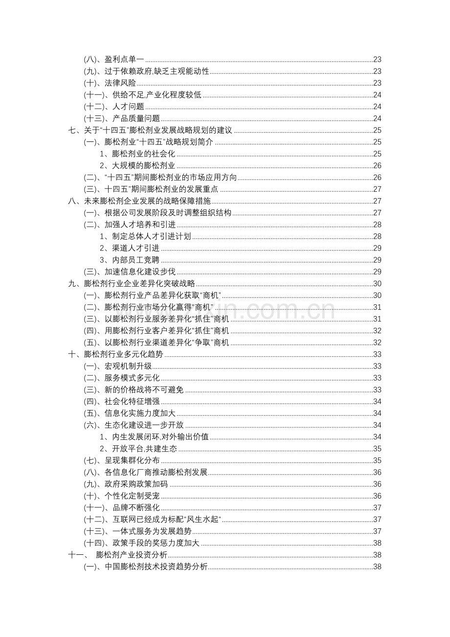 2023年膨松剂行业分析报告及未来五至十年行业发展报告.docx_第3页