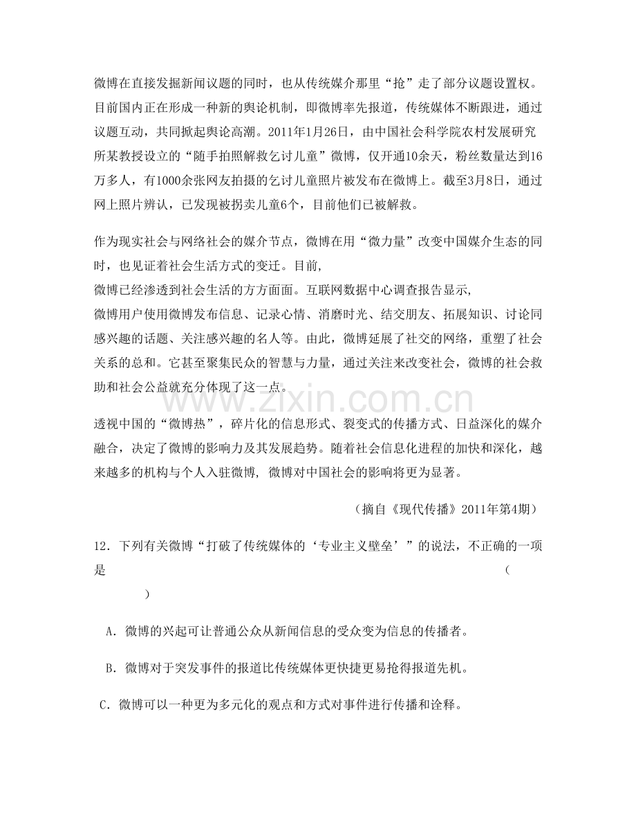 浙江省温州市乐清虹南中学2021-2022学年高二语文期末试题含解析.docx_第2页