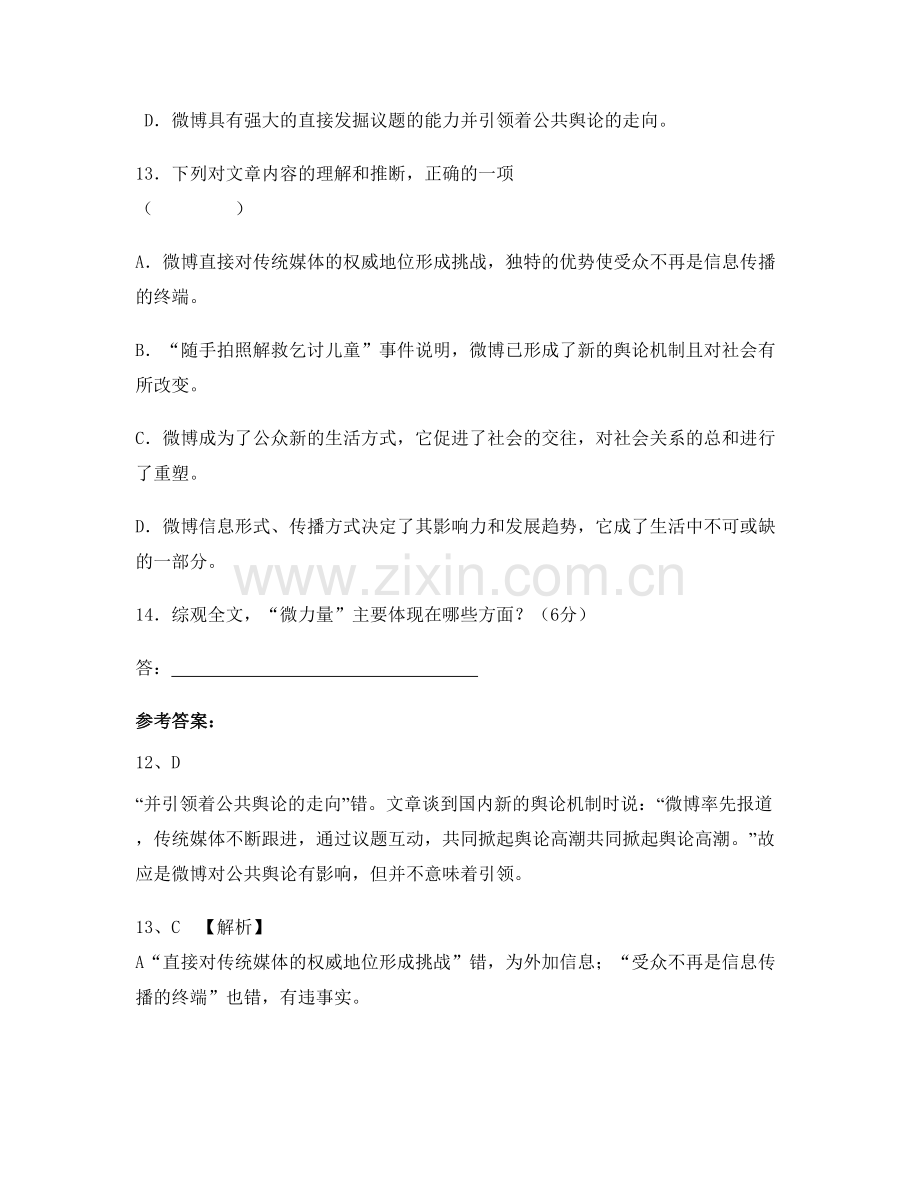 浙江省温州市乐清虹南中学2021-2022学年高二语文期末试题含解析.docx_第3页