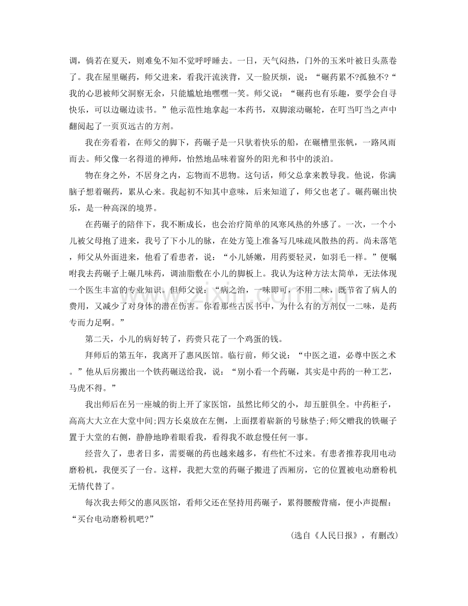 山东省青岛市私立智荣中学2020年高二语文下学期期末试题含解析.docx_第2页