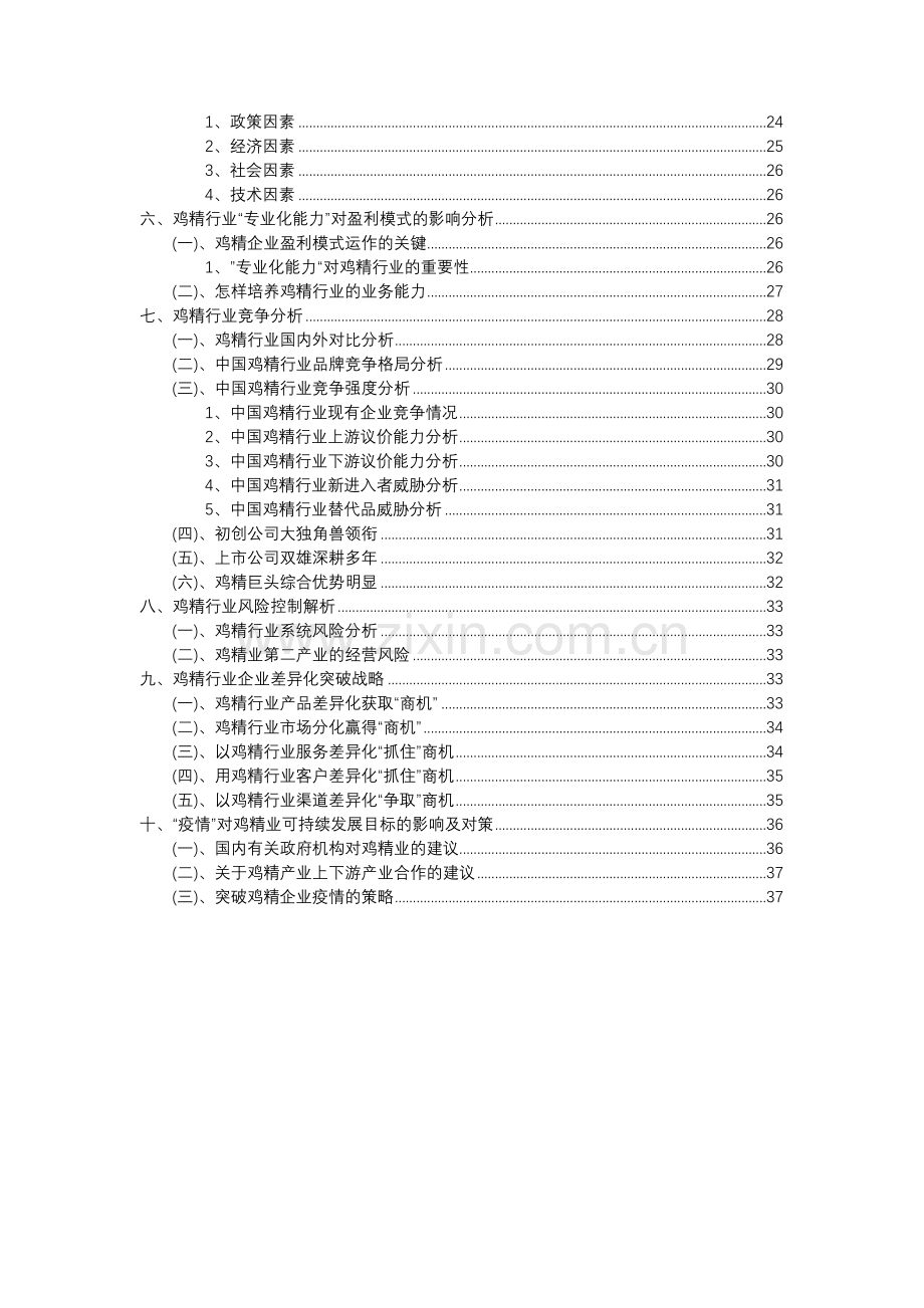 2023年鸡精行业分析报告及未来五至十年行业发展报告.docx_第3页