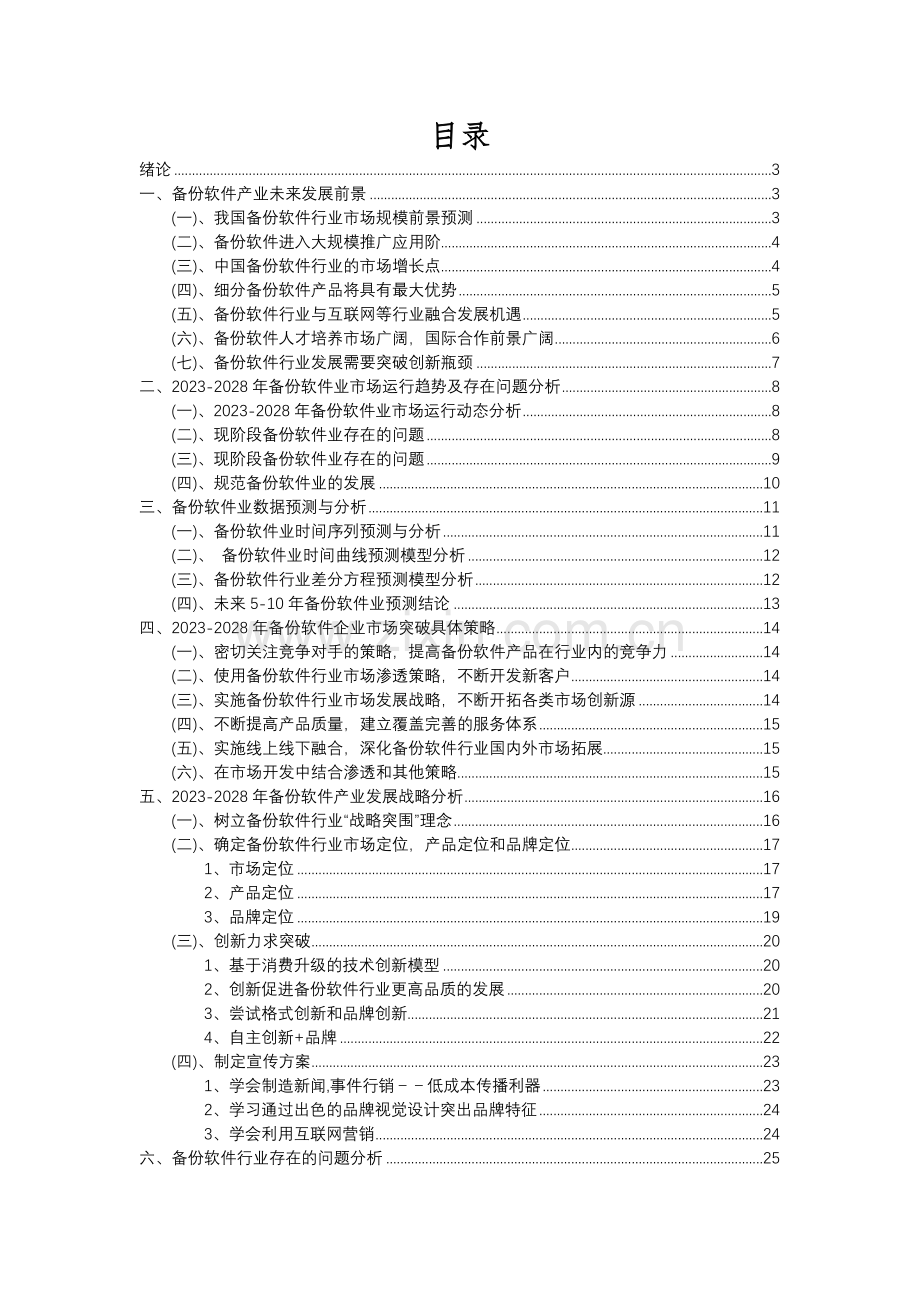 2023年备份软件行业市场需求分析报告及未来五至十年行业预测报告.docx_第2页