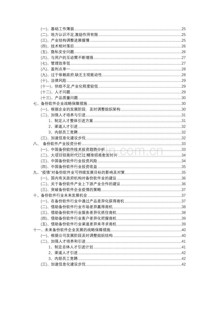 2023年备份软件行业市场需求分析报告及未来五至十年行业预测报告.docx_第3页