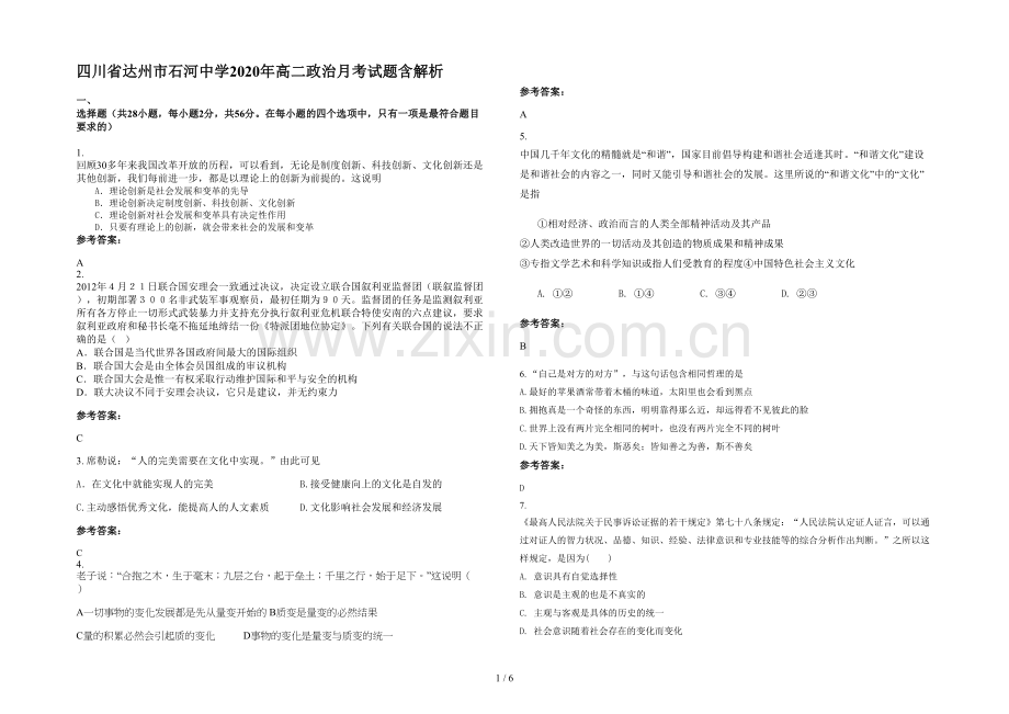 四川省达州市石河中学2020年高二政治月考试题含解析.docx_第1页