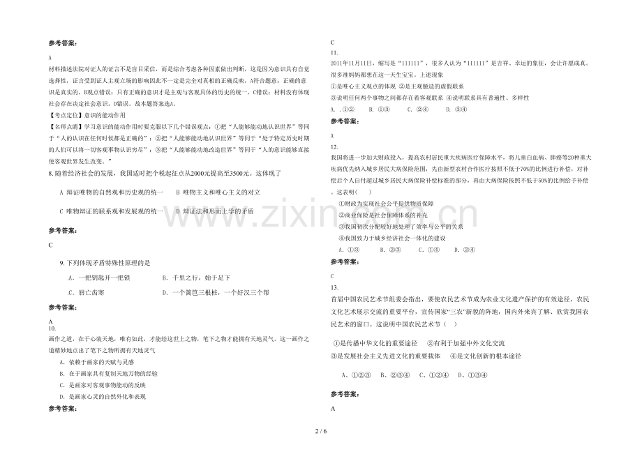 四川省达州市石河中学2020年高二政治月考试题含解析.docx_第2页