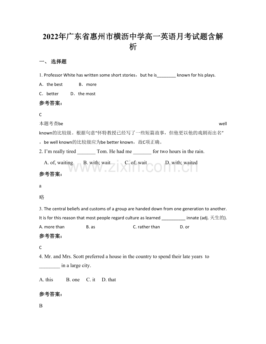 2022年广东省惠州市横沥中学高一英语月考试题含解析.docx_第1页