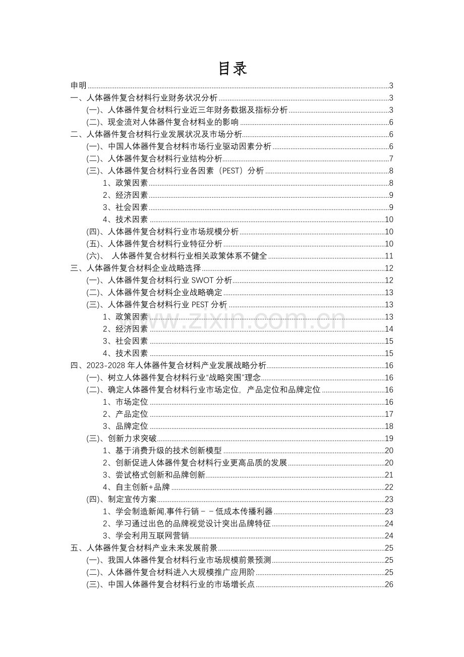 2023年人体器件复合材料行业分析报告及未来五至十年行业发展报告.docx_第2页