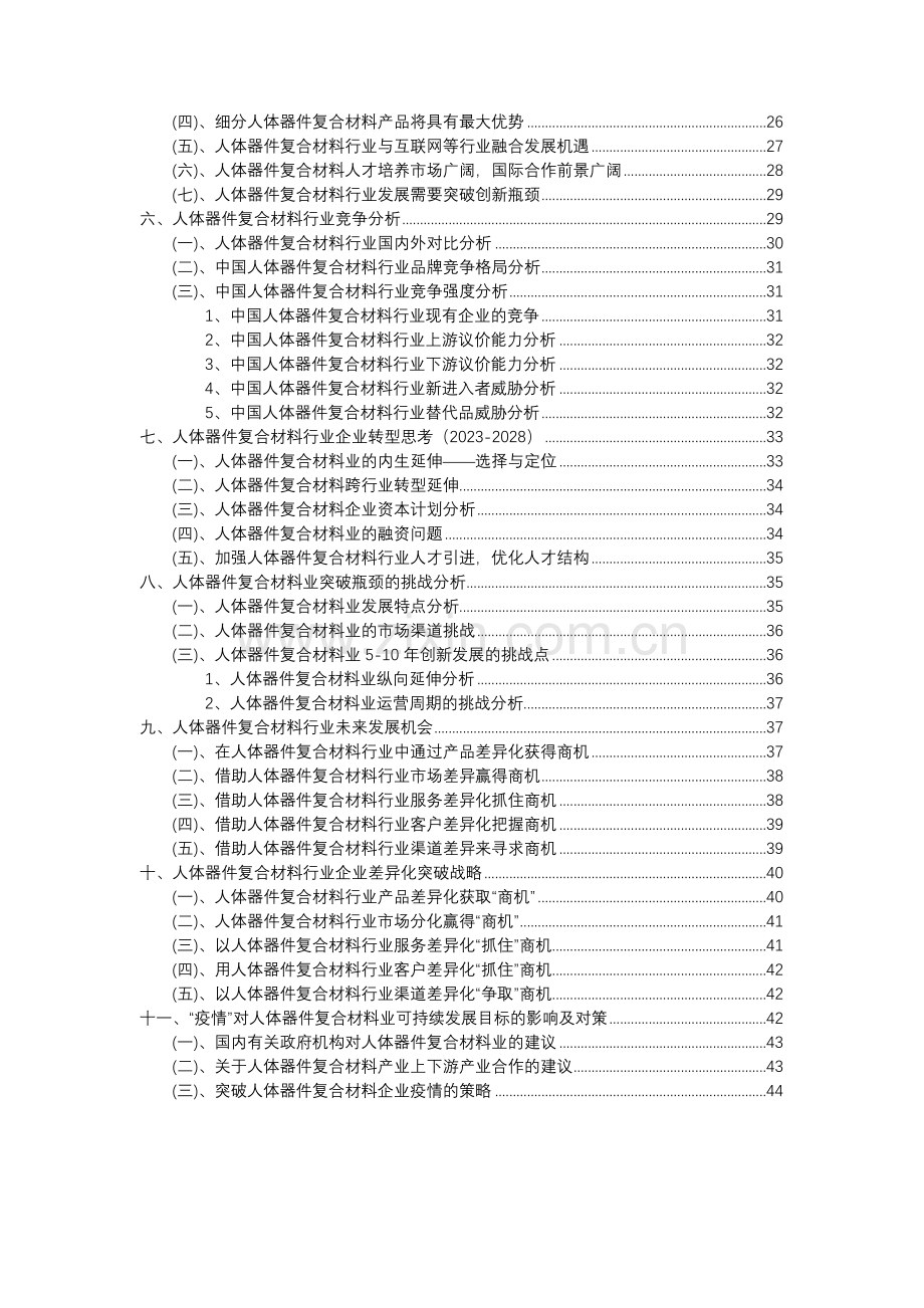 2023年人体器件复合材料行业分析报告及未来五至十年行业发展报告.docx_第3页