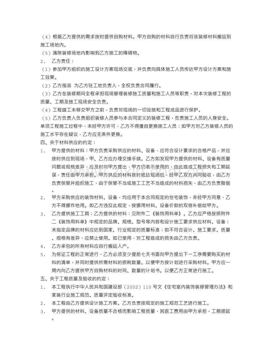 个人家庭装修合同样本.doc_第2页