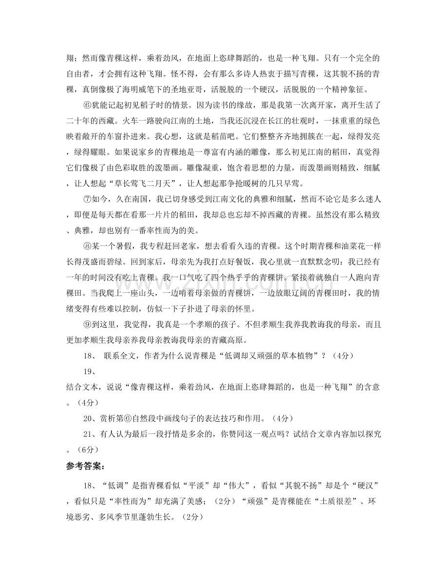 辽宁省抚顺市第九高级中学高一语文下学期期末试卷含解析.docx_第2页