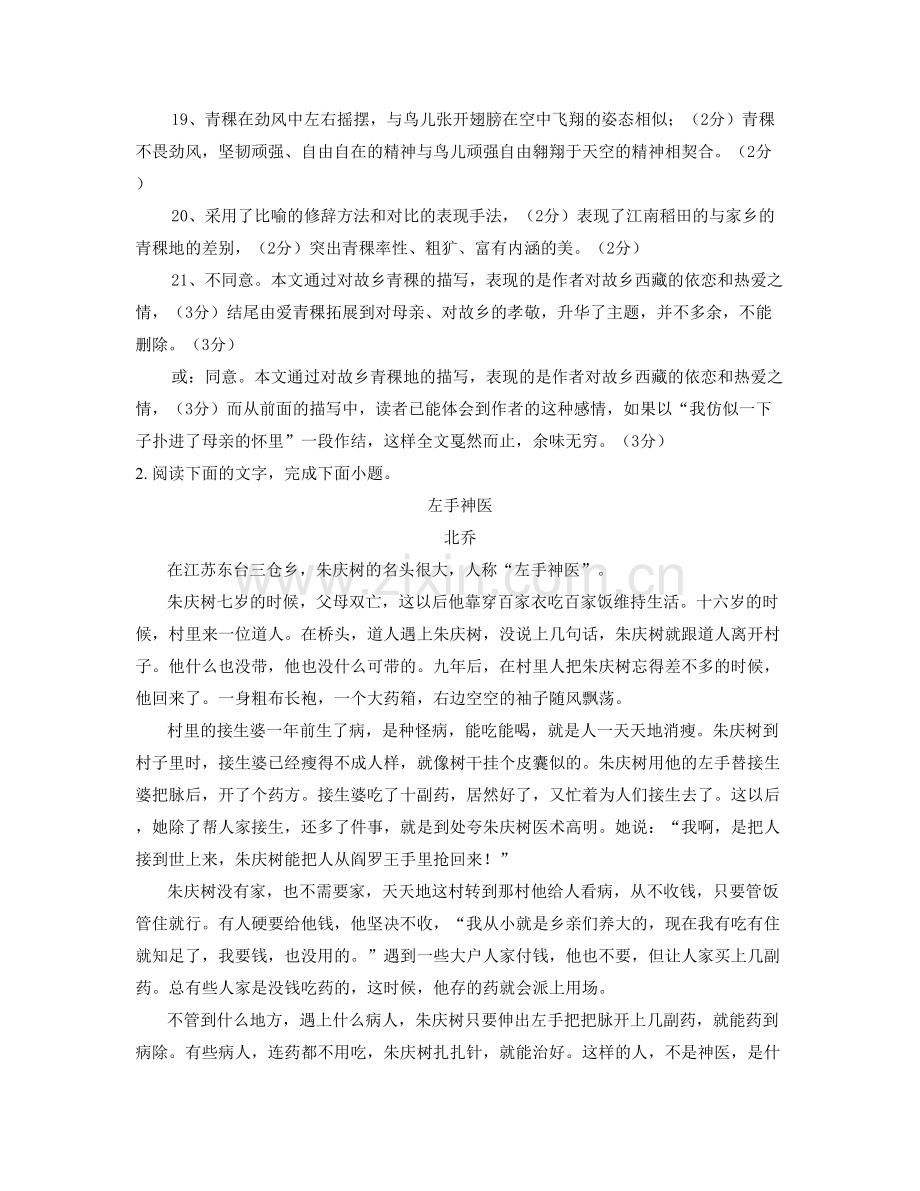 辽宁省抚顺市第九高级中学高一语文下学期期末试卷含解析.docx_第3页