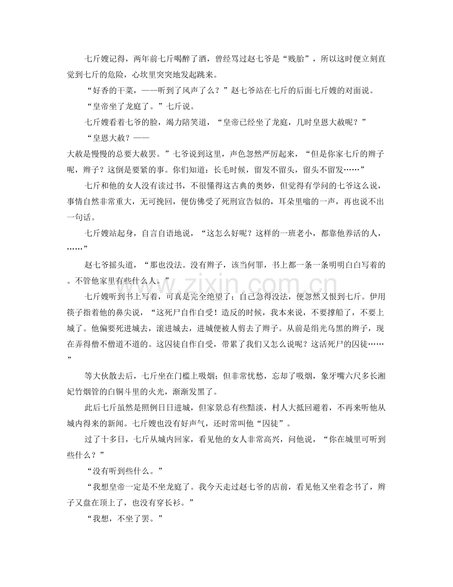 河北省秦皇岛市马台子中学2021年高三语文期末试卷含解析.docx_第2页