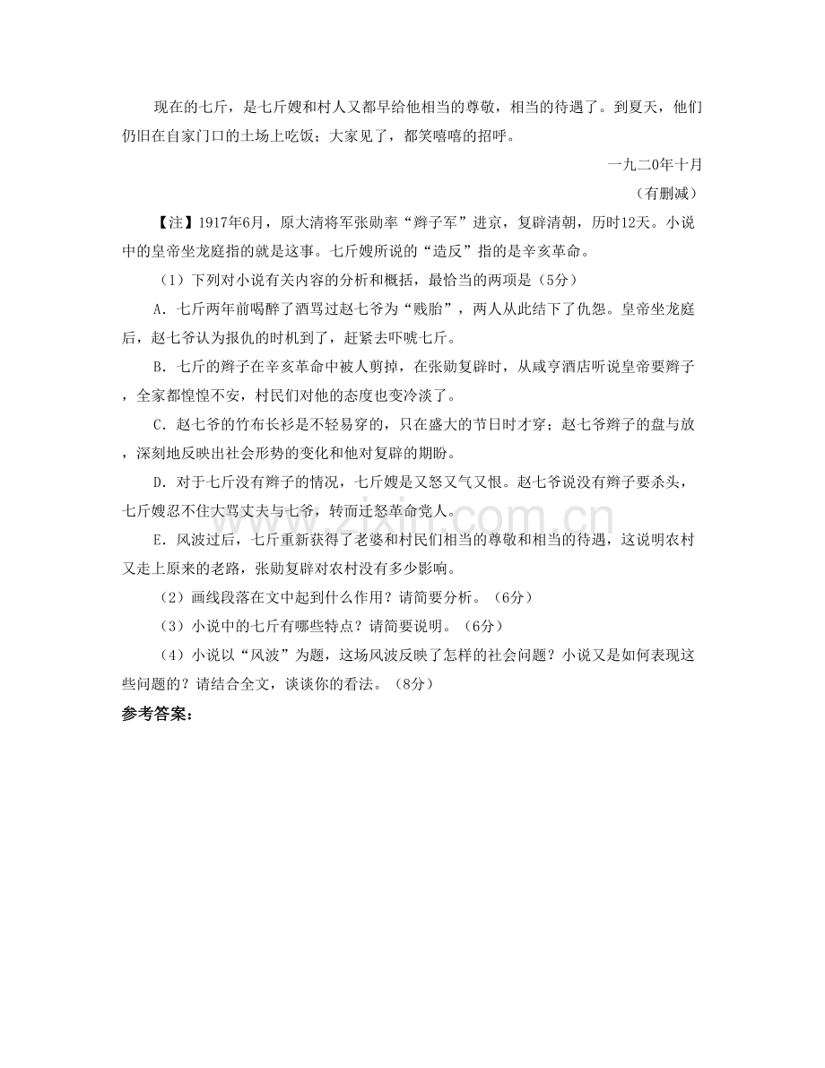 河北省秦皇岛市马台子中学2021年高三语文期末试卷含解析.docx_第3页