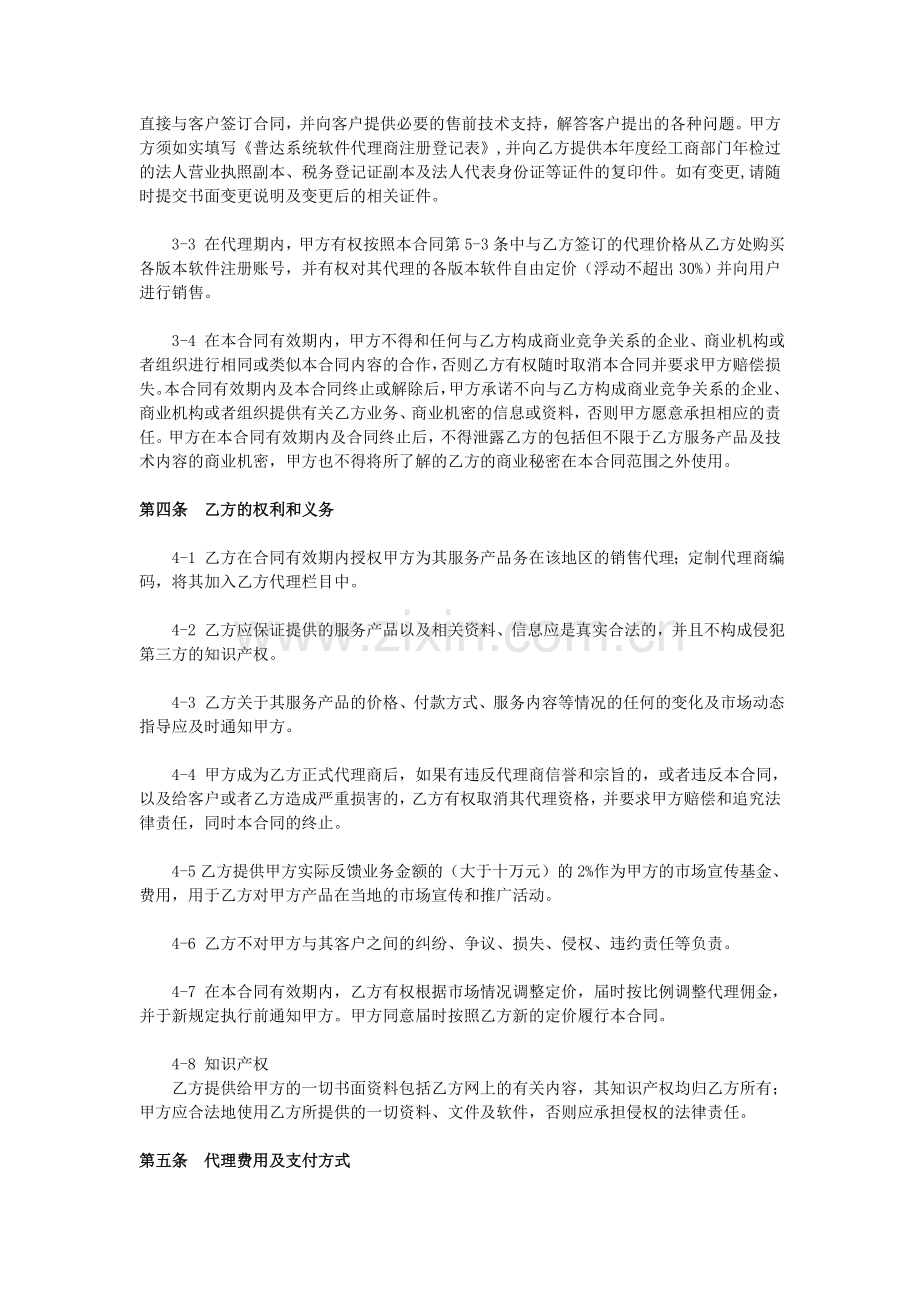 动态DNS系统授权使用及合作协议.doc_第2页