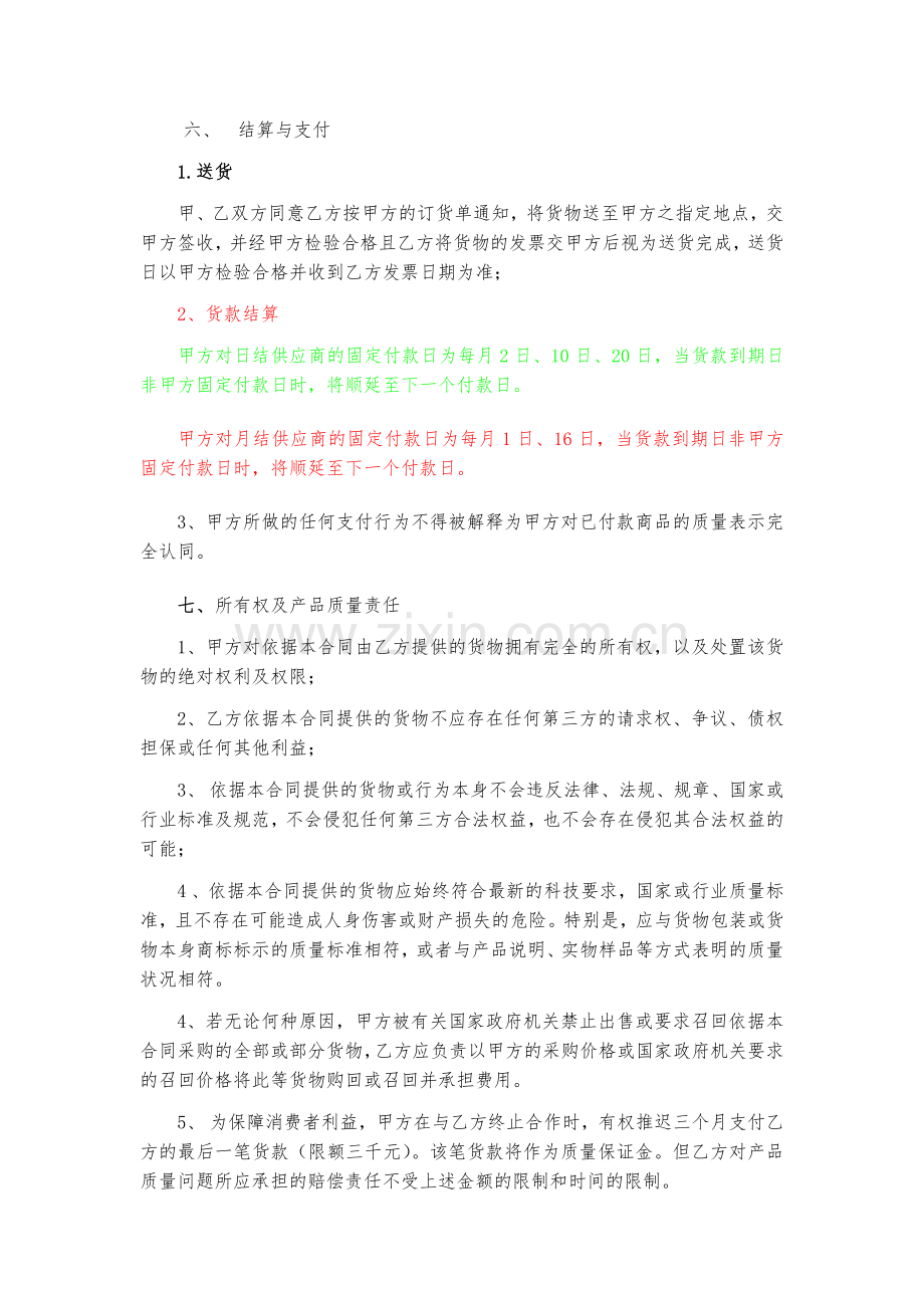 超市商品供销合同.docx_第3页