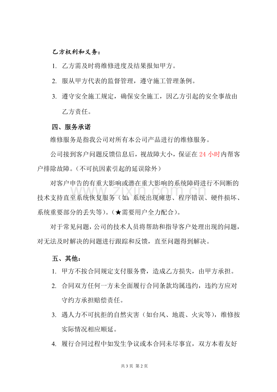 LED显示屏外包服务合同书.doc_第3页