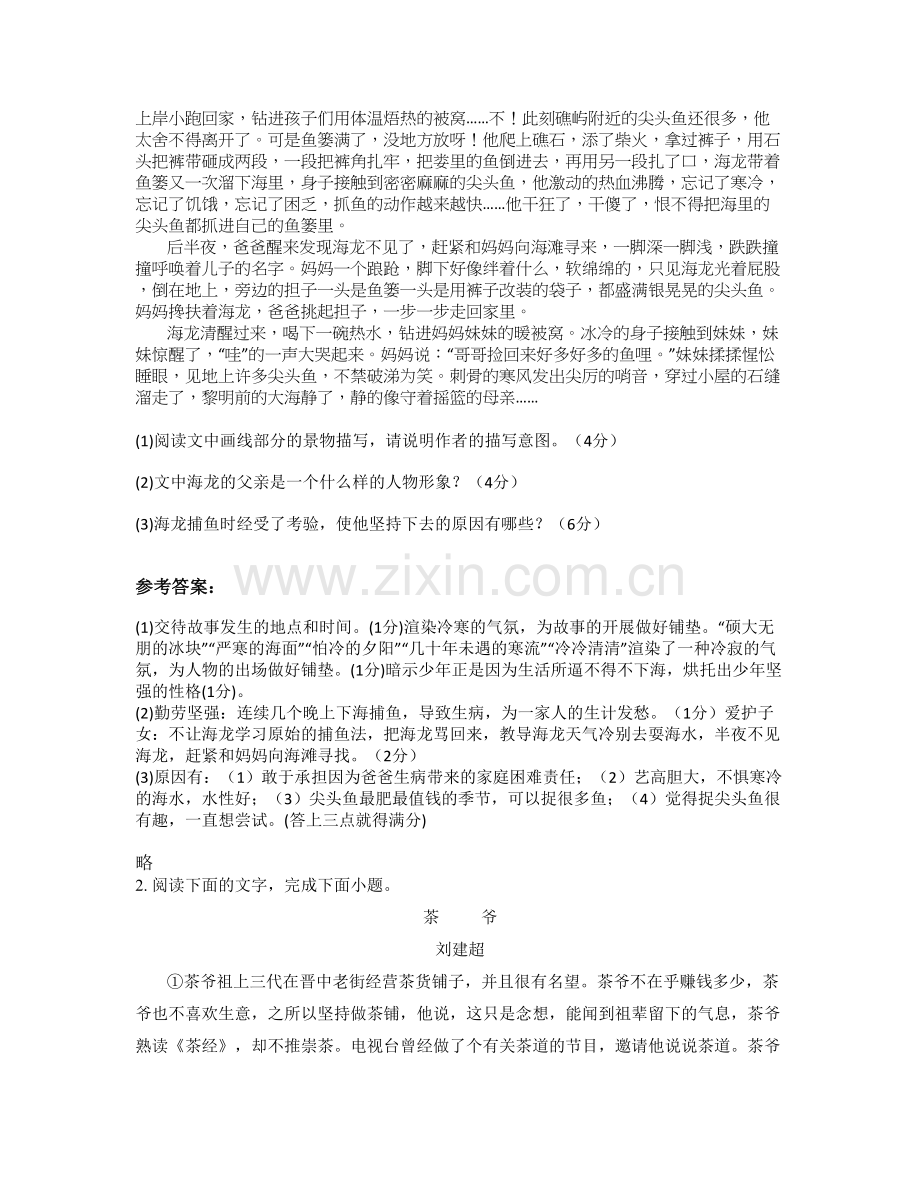 江西省九江市南昌铁路局铁路子弟中学高一语文期末试卷含解析.docx_第2页