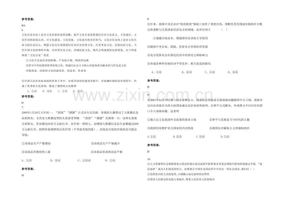 四川省遂宁市射洪第一中学2021-2022学年高三政治联考试题含解析.docx_第2页