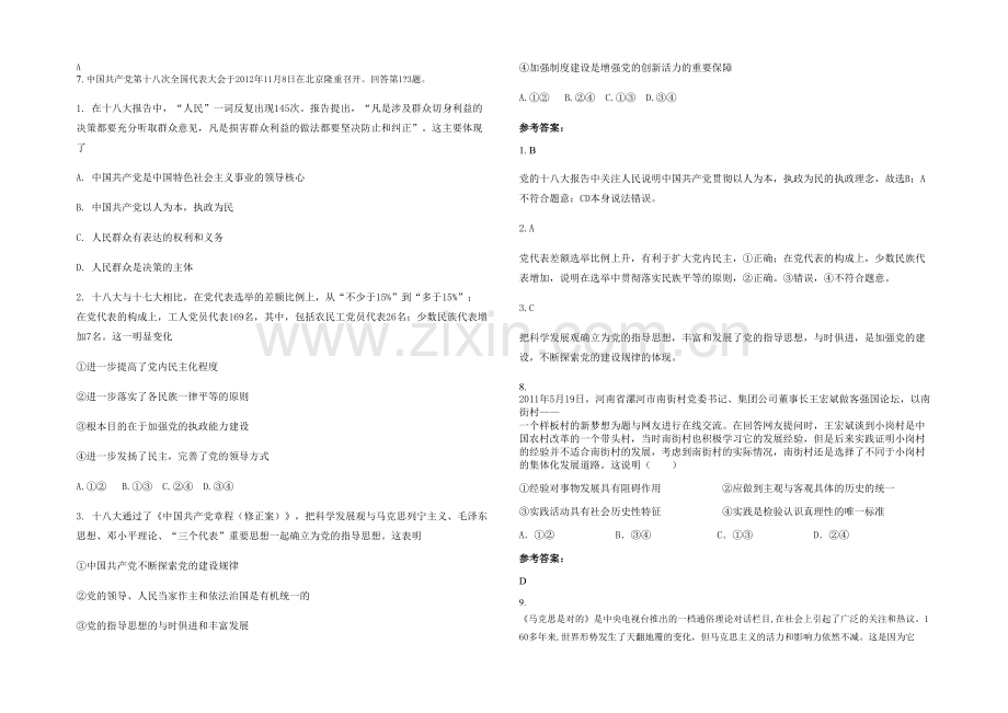 安徽省合肥市栏杆中学2020年高三政治联考试卷含解析.docx_第2页