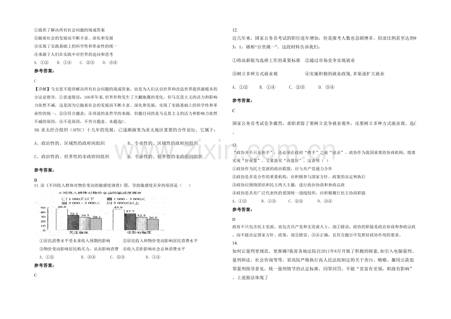 安徽省合肥市栏杆中学2020年高三政治联考试卷含解析.docx_第3页