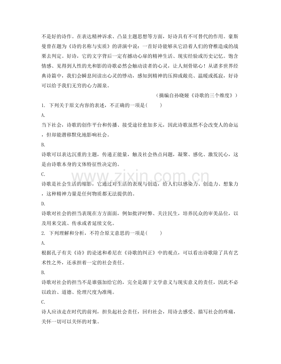 河北省衡水市第五中学高一语文月考试卷含解析.docx_第2页