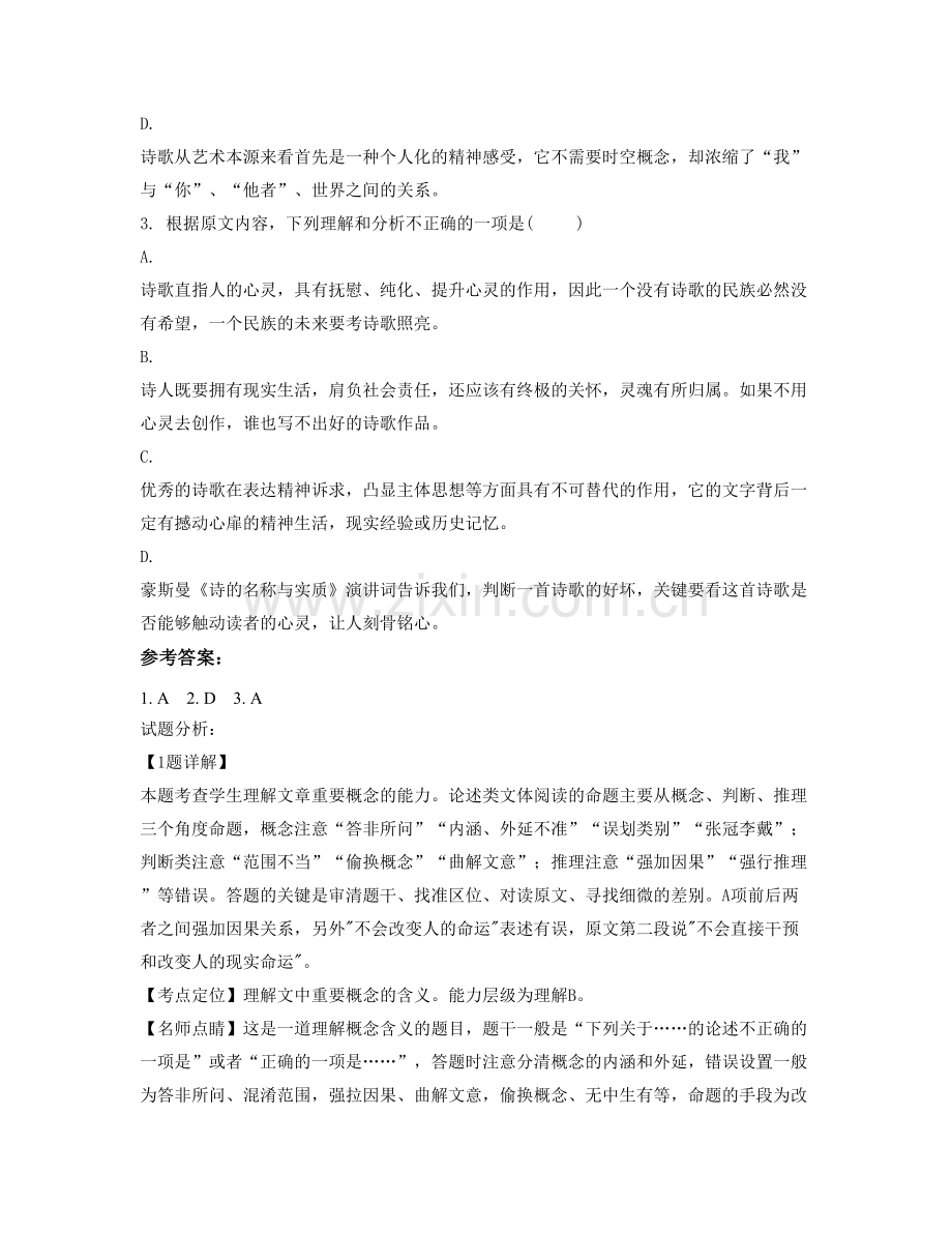 河北省衡水市第五中学高一语文月考试卷含解析.docx_第3页