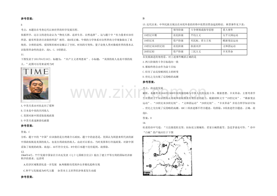 四川省达州市蒲家中学2020-2021学年高三历史联考试题含解析.docx_第3页