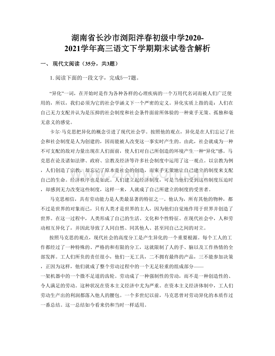 湖南省长沙市浏阳泮春初级中学2020-2021学年高三语文下学期期末试卷含解析.docx_第1页