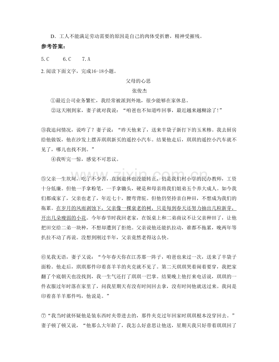 湖南省长沙市浏阳泮春初级中学2020-2021学年高三语文下学期期末试卷含解析.docx_第3页