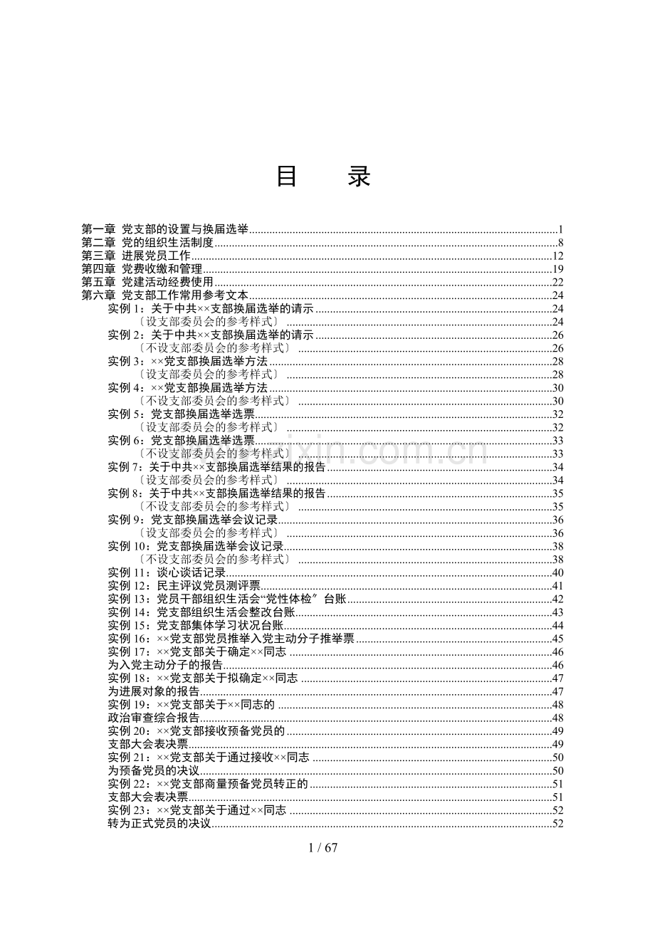 机关党支部标准化建设手册.docx_第2页