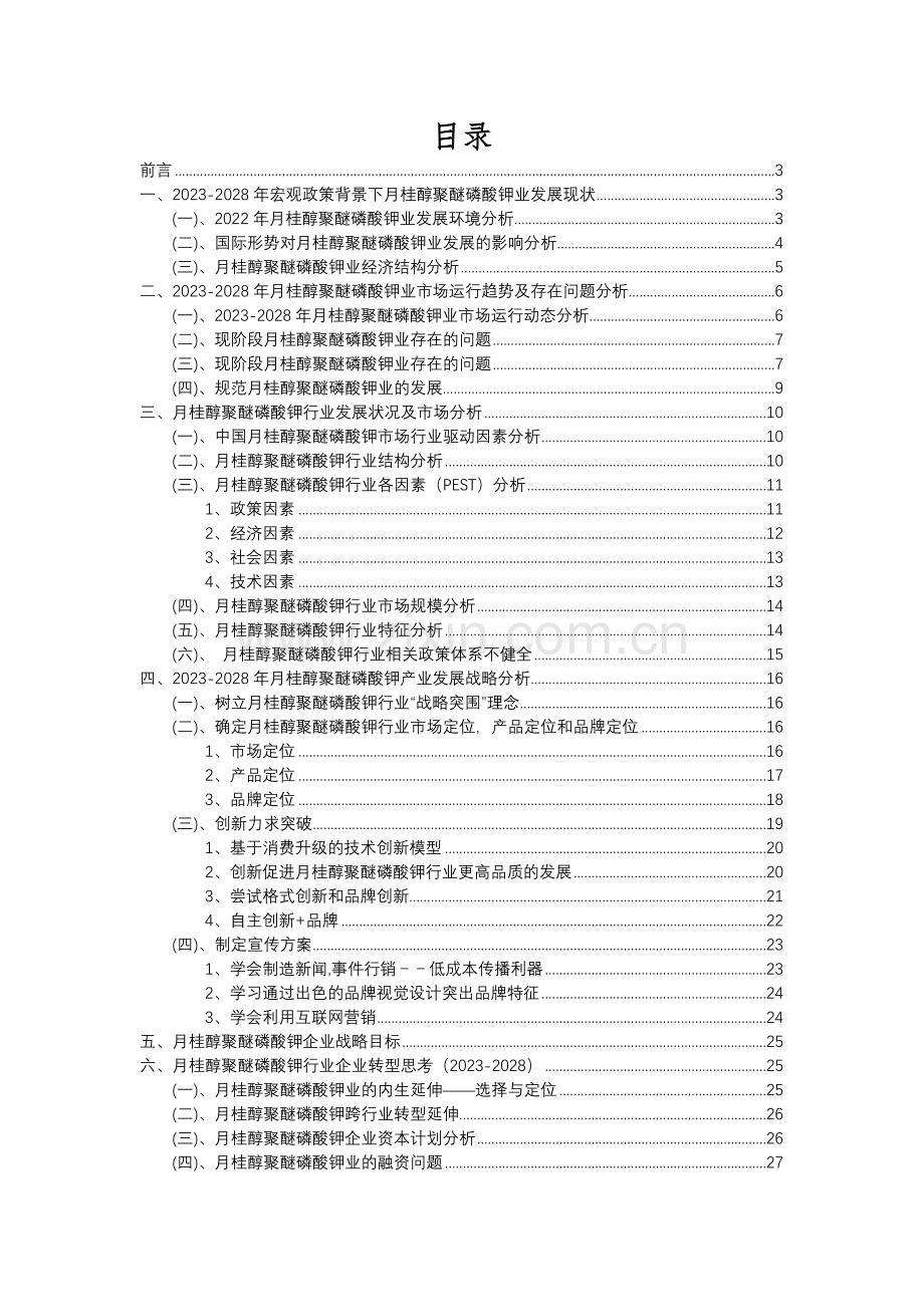 2023年月桂醇聚醚磷酸钾行业分析报告及未来五至十年行业发展报告.docx_第2页