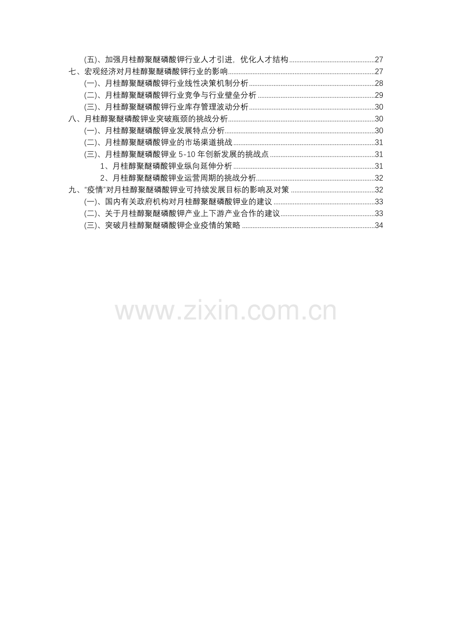 2023年月桂醇聚醚磷酸钾行业分析报告及未来五至十年行业发展报告.docx_第3页