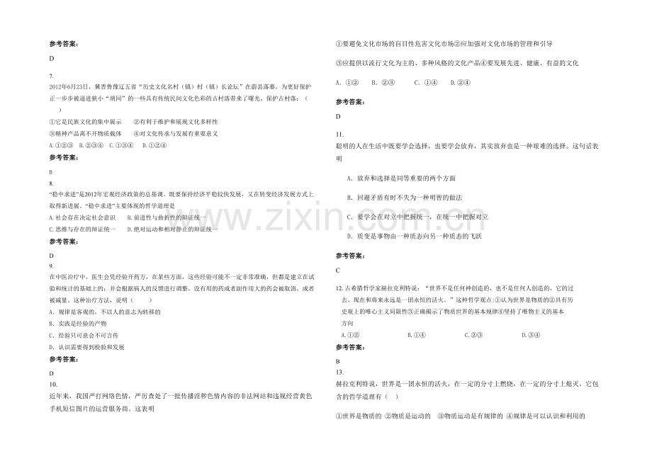 安徽省阜阳市临泉县第二中学高二政治下学期期末试题含解析.docx_第2页