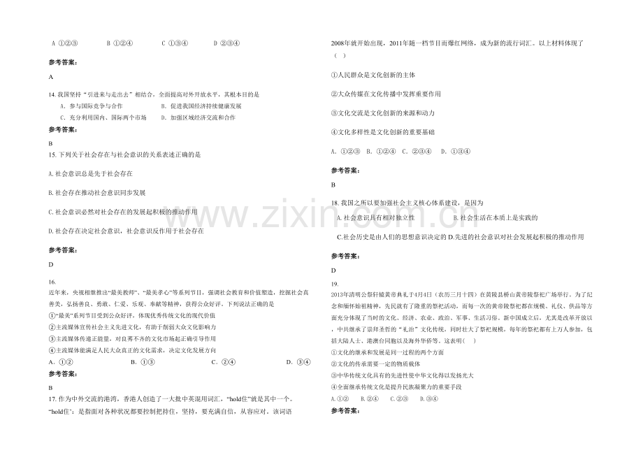 安徽省阜阳市临泉县第二中学高二政治下学期期末试题含解析.docx_第3页