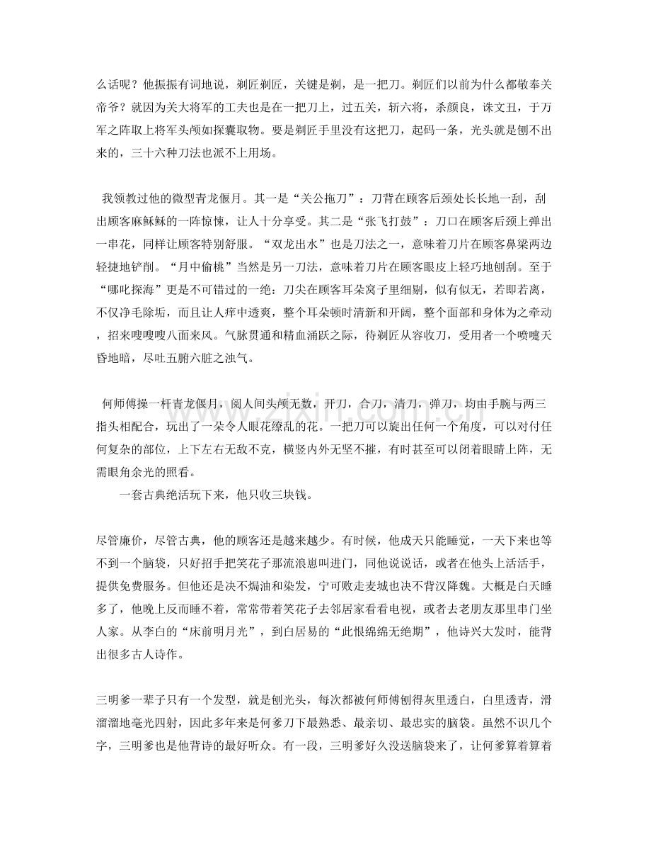 河南省周口市乡陶母岗中学2020年高二语文上学期期末试卷含解析.docx_第2页