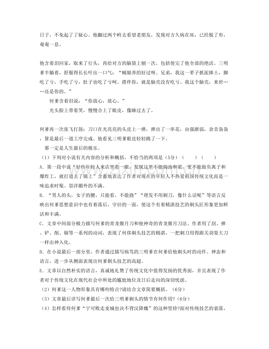 河南省周口市乡陶母岗中学2020年高二语文上学期期末试卷含解析.docx_第3页