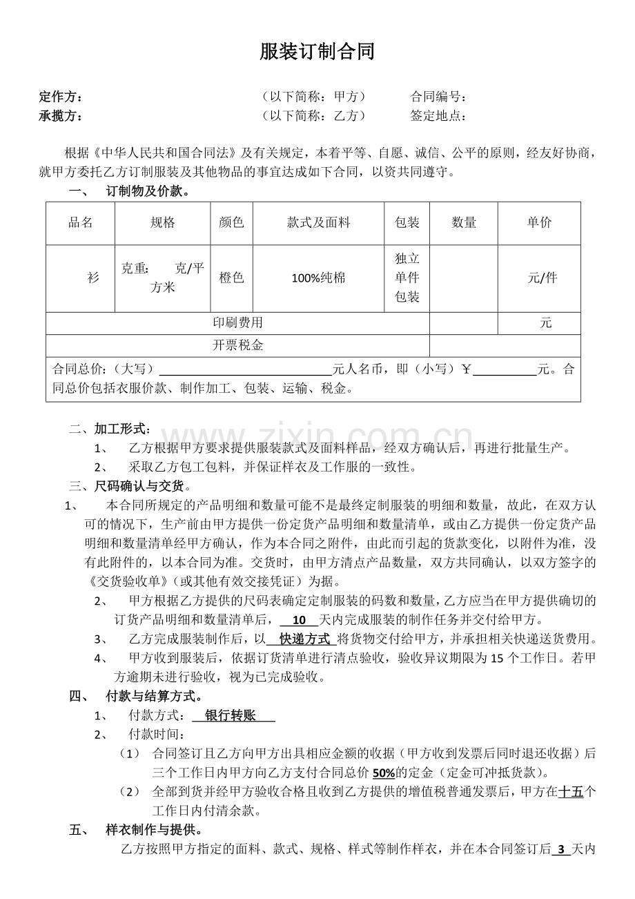 服装订制合同(样板).docx_第1页