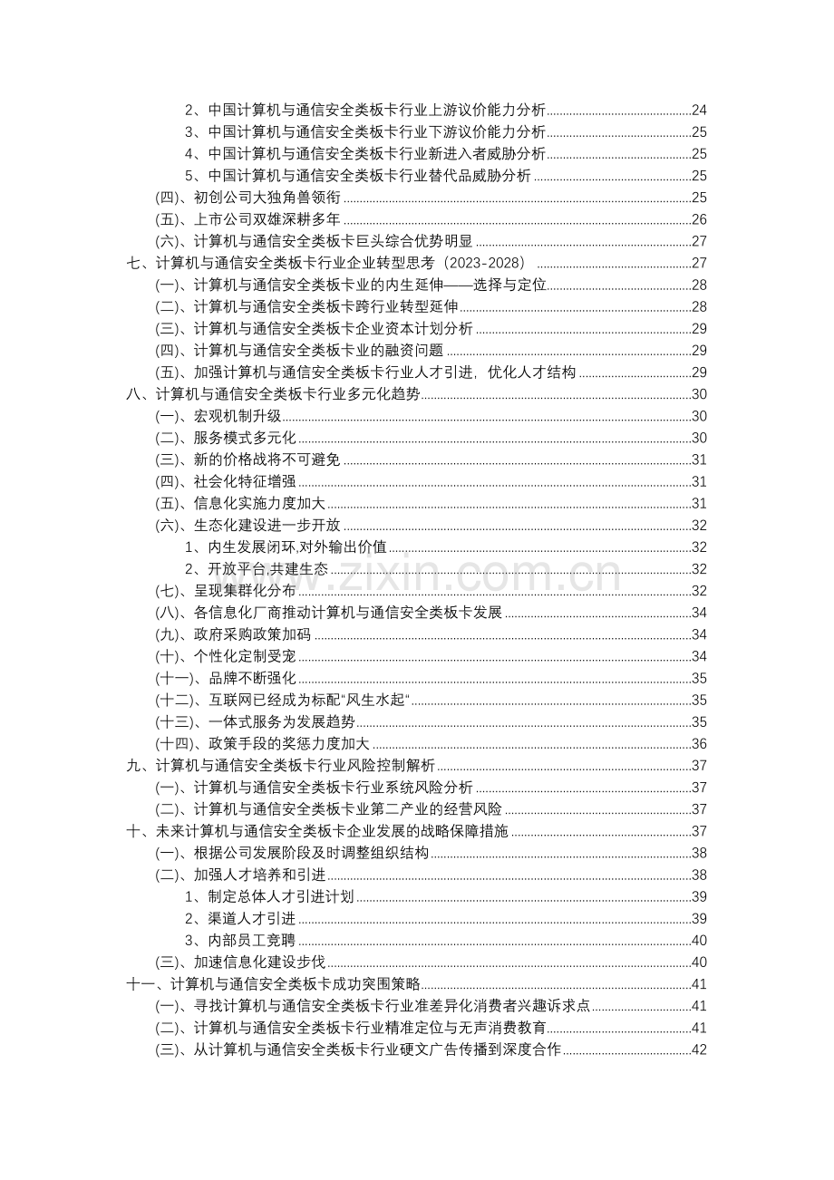 2023年计算机与通信安全类板卡行业分析报告及未来五至十年行业发展报告.doc_第3页