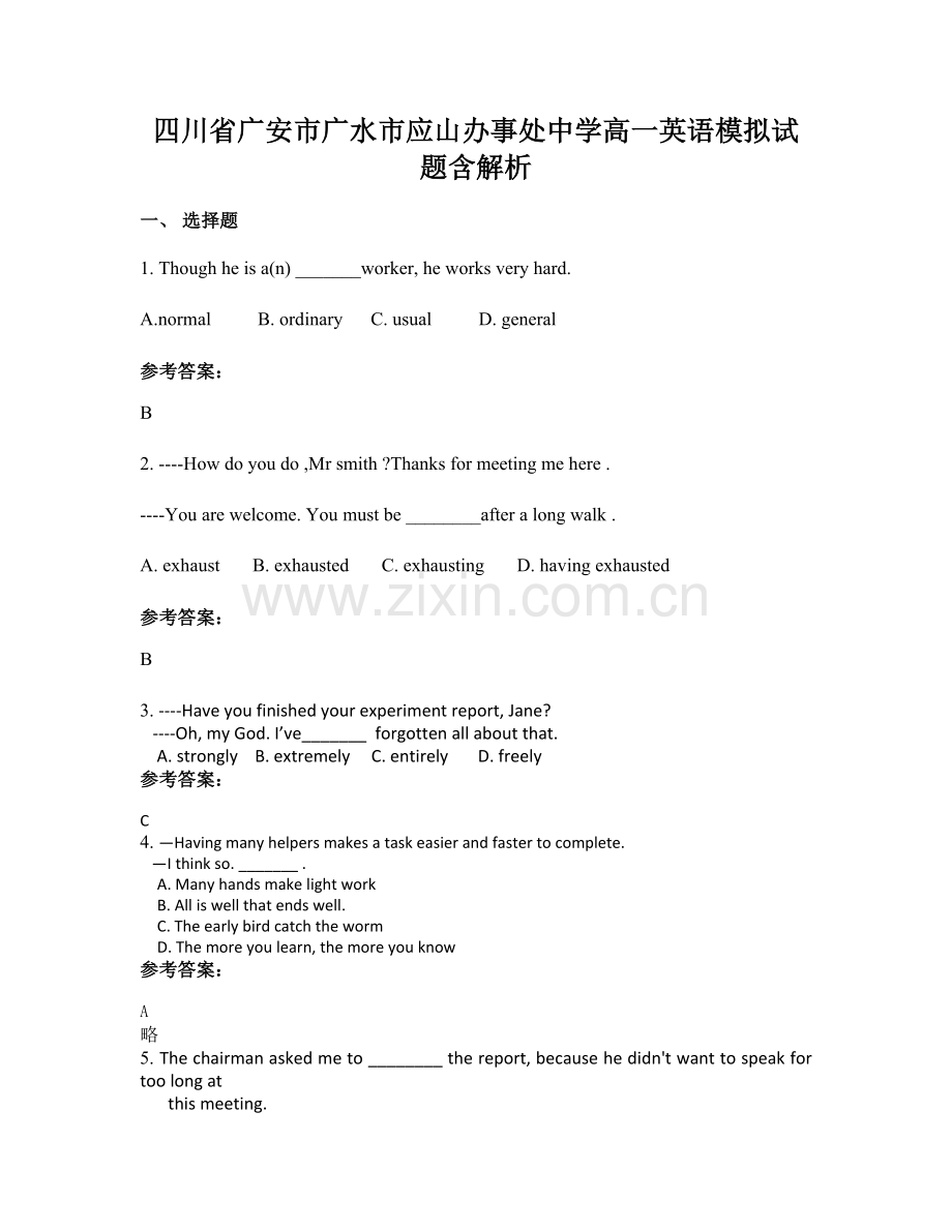 四川省广安市广水市应山办事处中学高一英语模拟试题含解析.docx_第1页