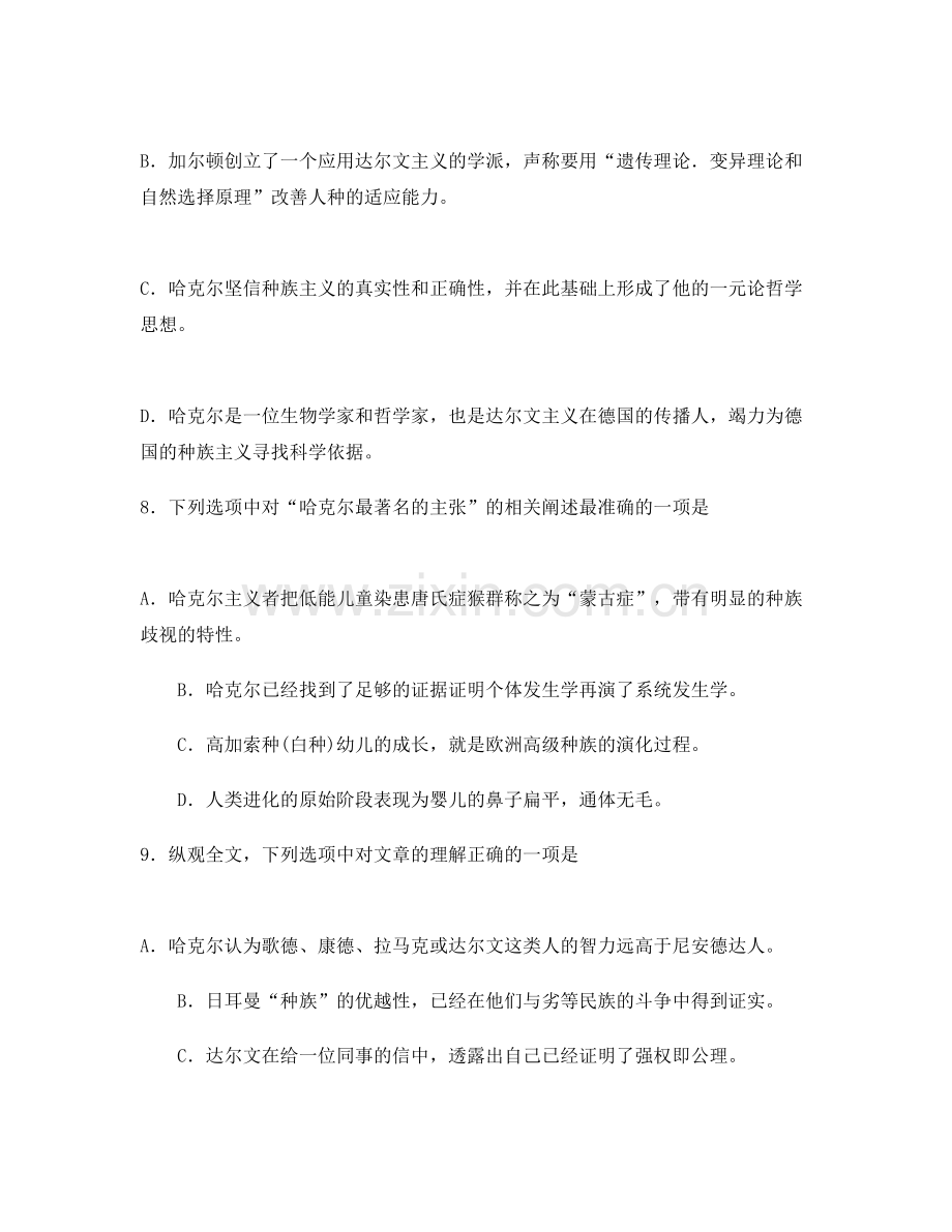 云南省大理市下关第四中学高一语文上学期期末试卷含解析.docx_第3页