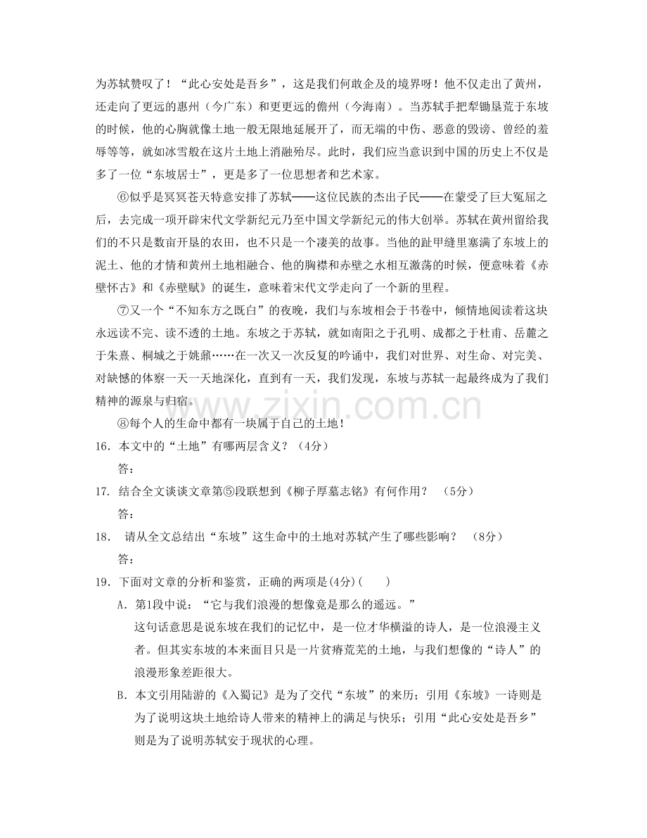 江苏省无锡市宜兴荆溪中学高一语文上学期期末试卷含解析.docx_第2页