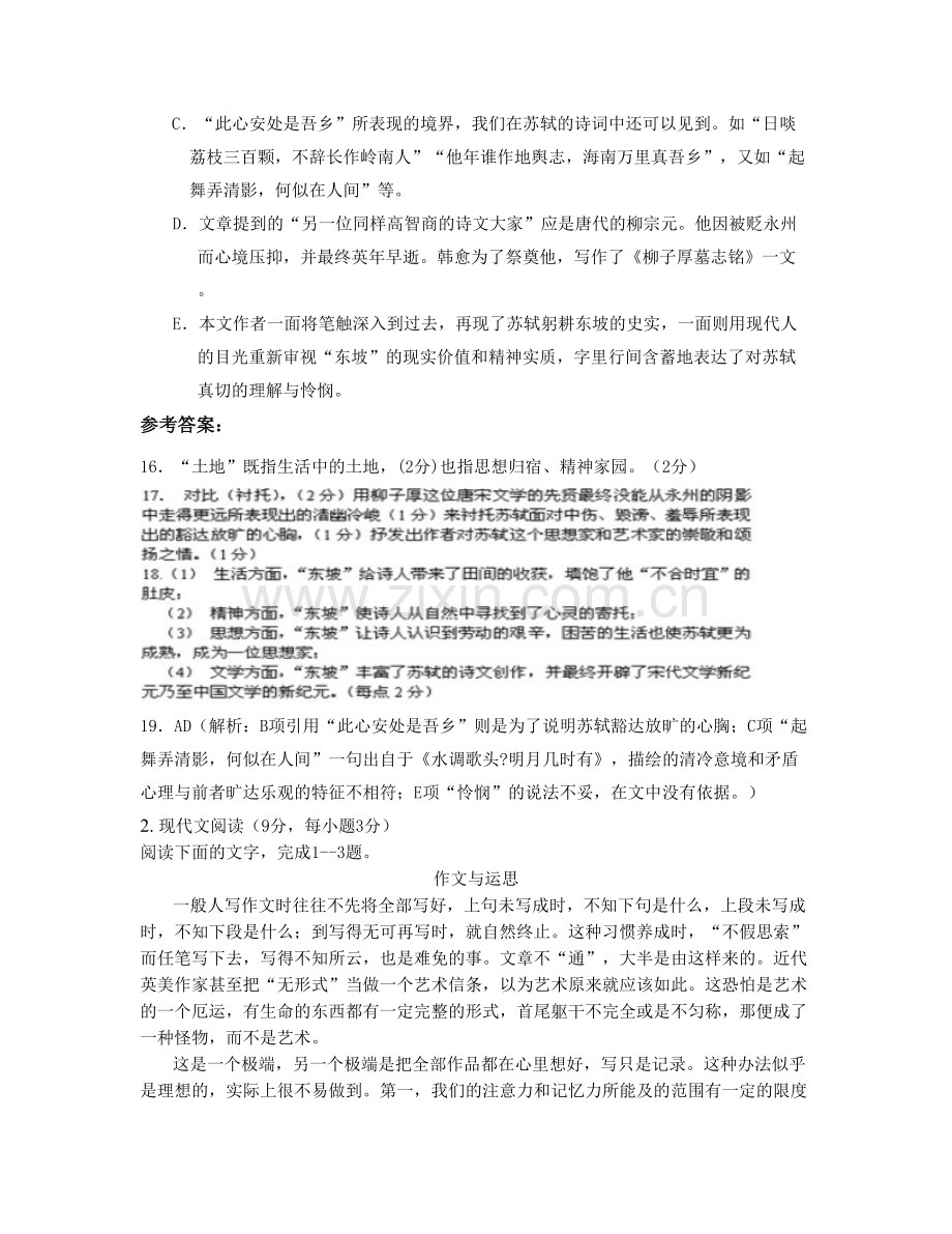 江苏省无锡市宜兴荆溪中学高一语文上学期期末试卷含解析.docx_第3页