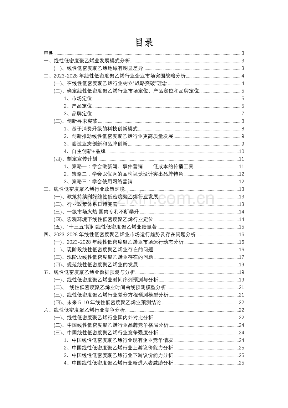 2023年线性低密度聚乙烯行业分析报告及未来五至十年行业发展报告.docx_第2页