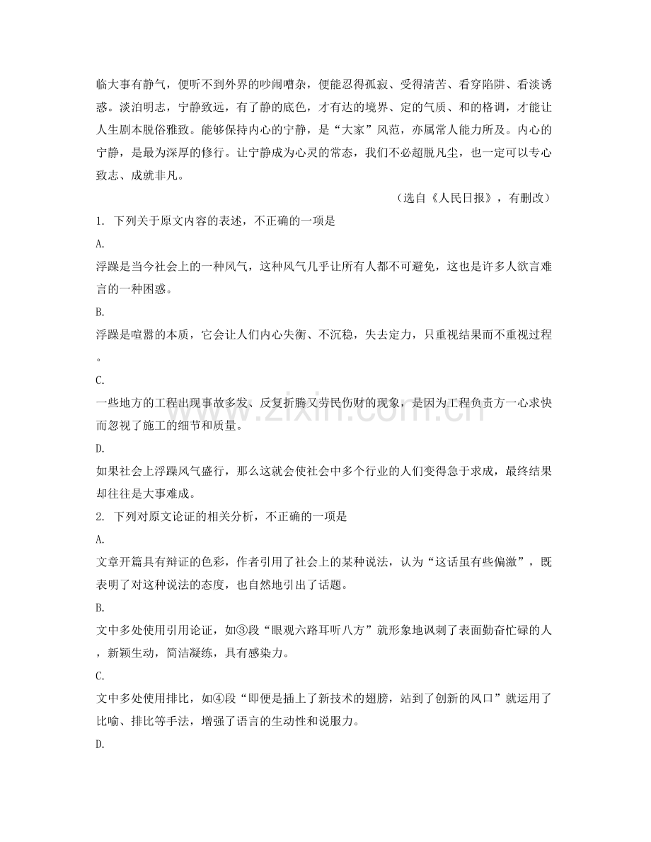 广东省江门市台山实验中学高二语文上学期期末试卷含解析.docx_第2页