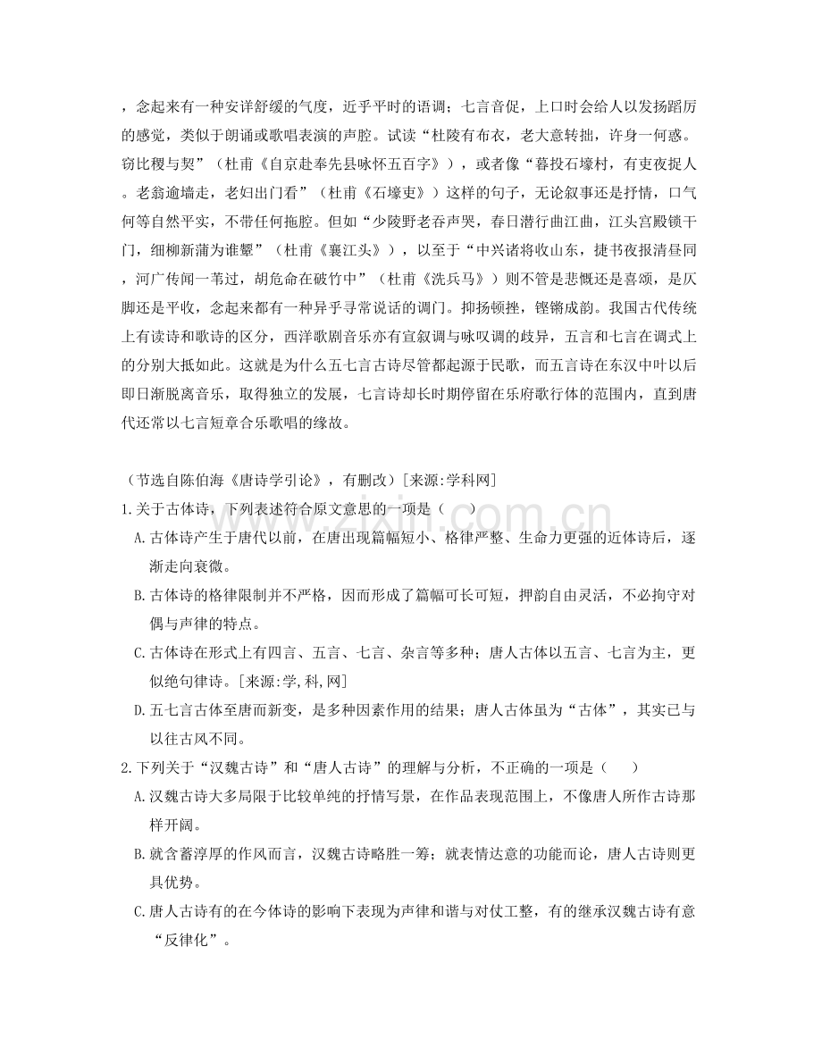 安徽省阜阳市界首第二中学高三语文测试题含解析.docx_第2页