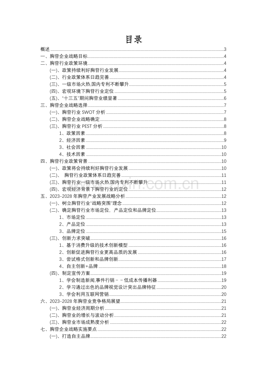 2023年胸苷行业分析报告及未来五至十年行业发展报告.docx_第2页