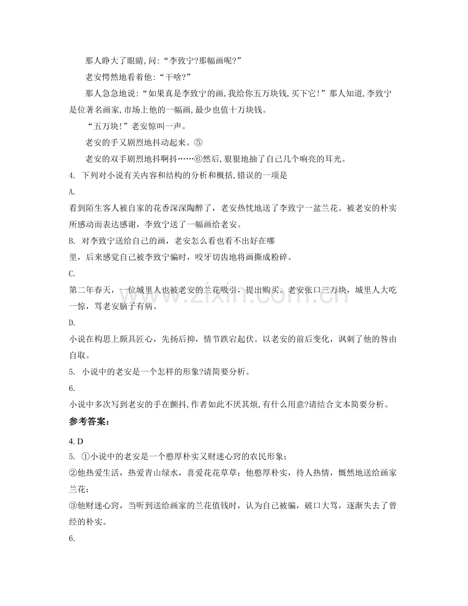 广东省惠州市九潭中学高一语文月考试题含解析.docx_第3页